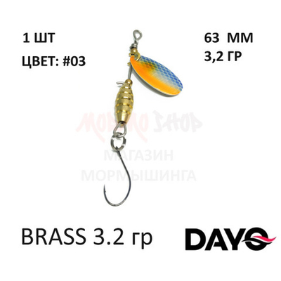 Блесна вертушка DAYO Brass 3.2 гр