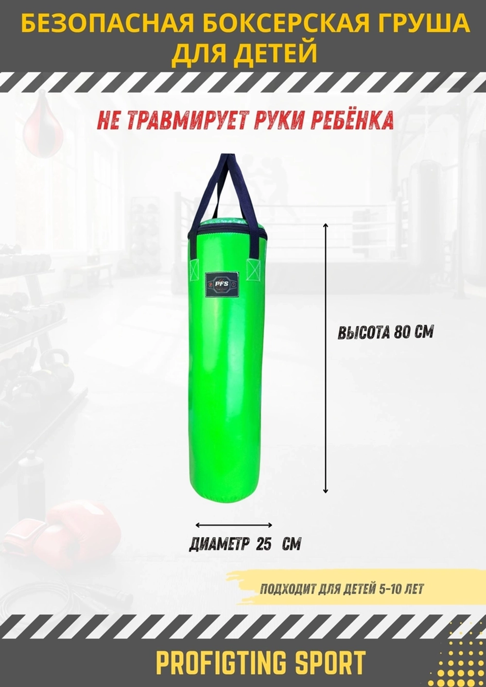 Детская боксерская груша SAFE KIDS зеленая/салатовая 60 см