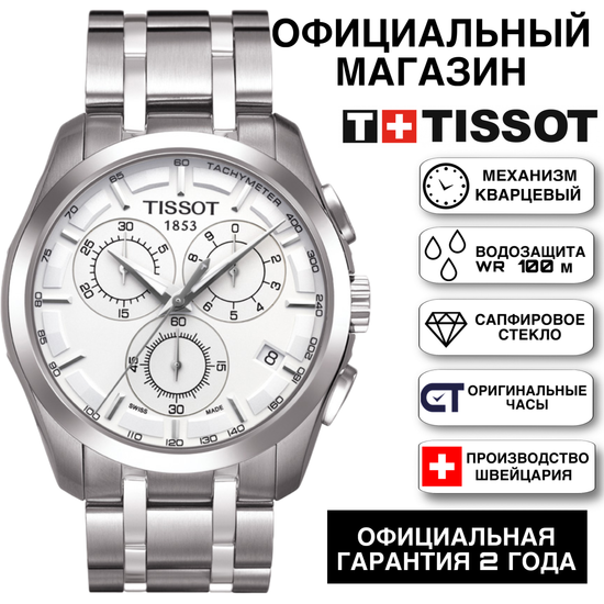 Tissot T035.617.11.031.00 мужские часы Tissot Couturier Chronograph