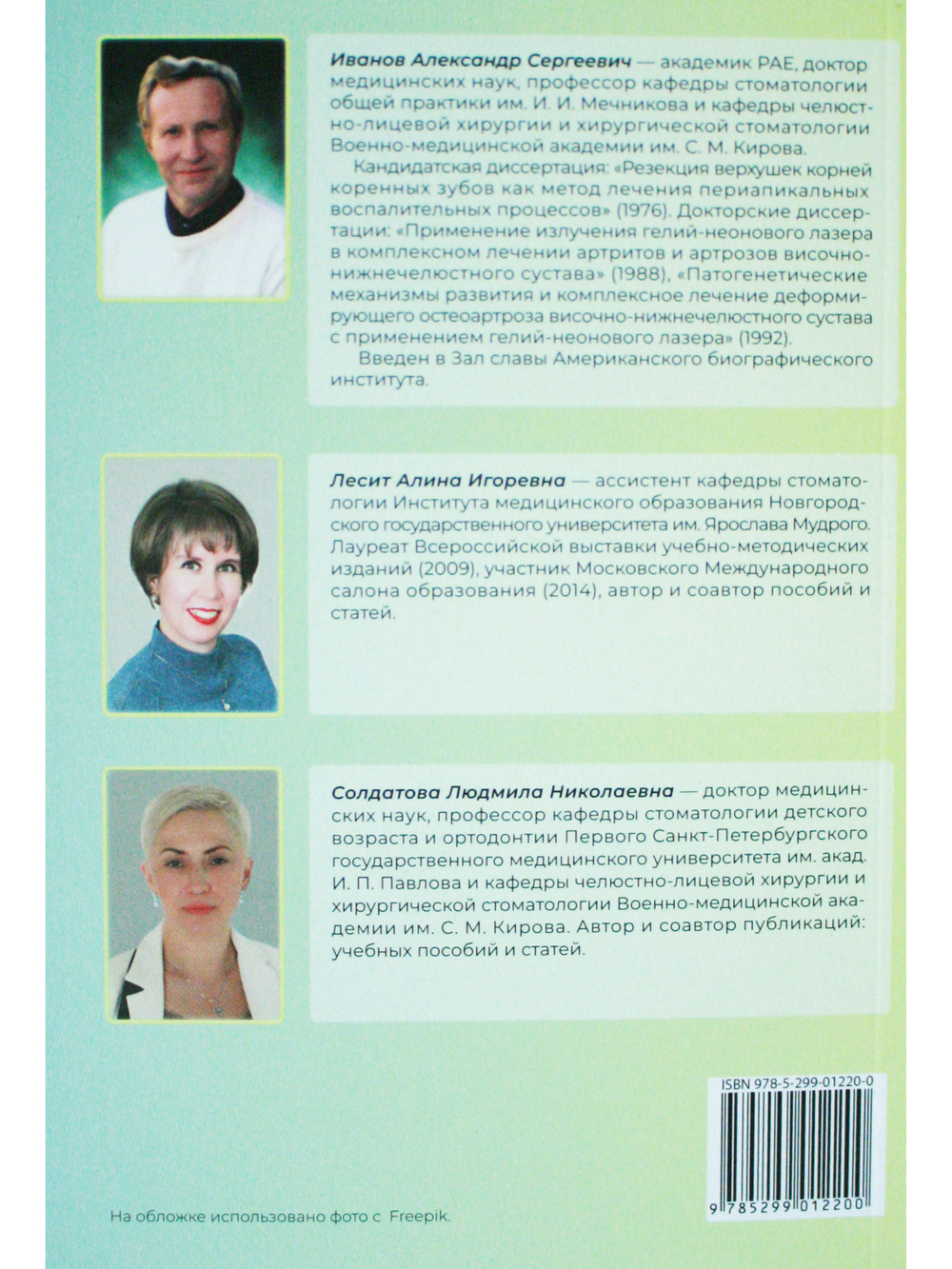 Основы ортодонтии. Издание 3
