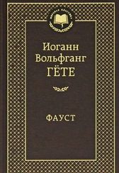 Фауст