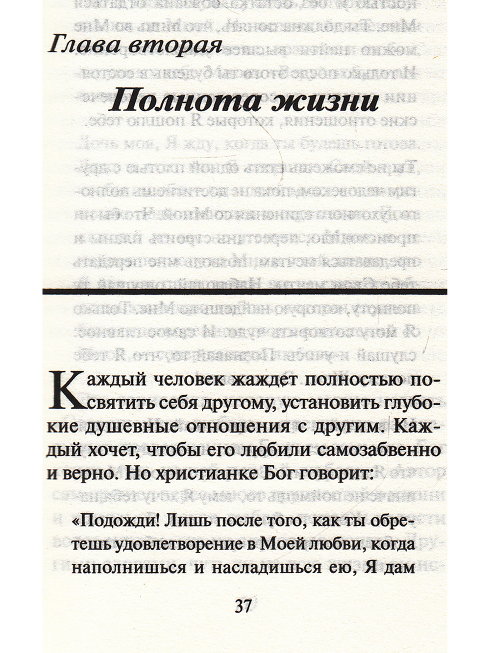 Любовь и примирение