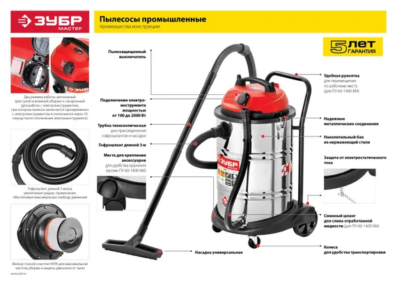 Строительный пылесос "ЗУБР" ПУ-60-1400 М4