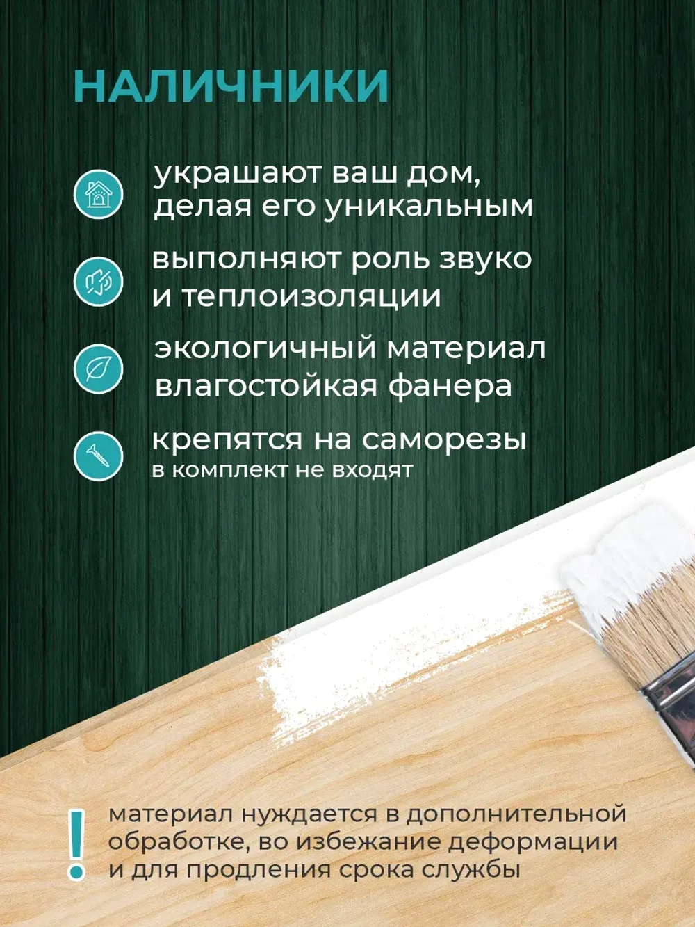 Наличники комплект для 1 окна фанера