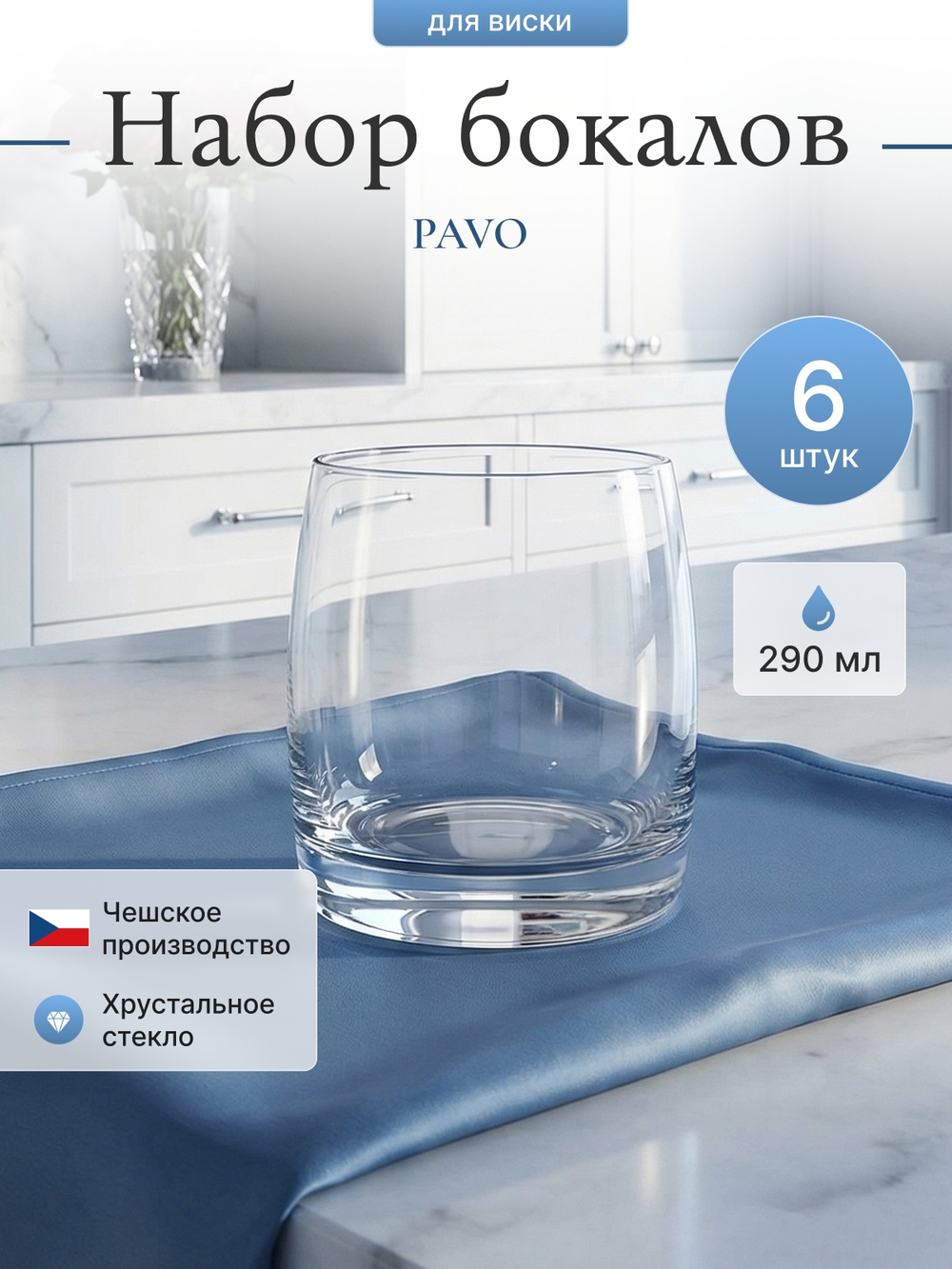 Набор стаканов "PAVO" 290 мл 6 шт