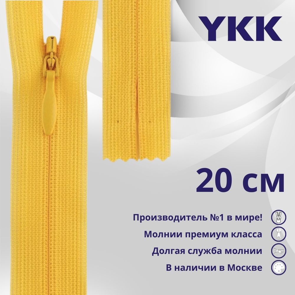 Молния потайная (скрытая) YKK Т3 (3 мм) 1 зам., н/раз., 20 см, цв. 506 желтый, уп.10 шт