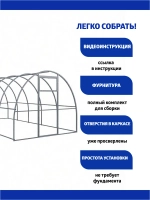 Каркас теплицы Агросфера-Оптима 2,58х4м (без поликарбоната)