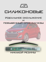 Щетки стеклоочистителя HUOYE Y8 550/350 мм на Chevrolet Spark | Push button