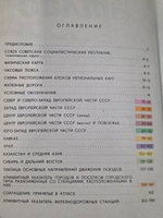 Атлас железных дорог СССР. Пассажирское сообщение