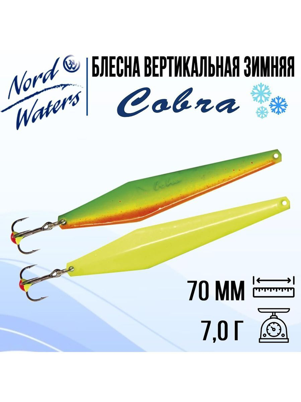 Блесна вертикальная Cobra PCO050003SC 1 штука