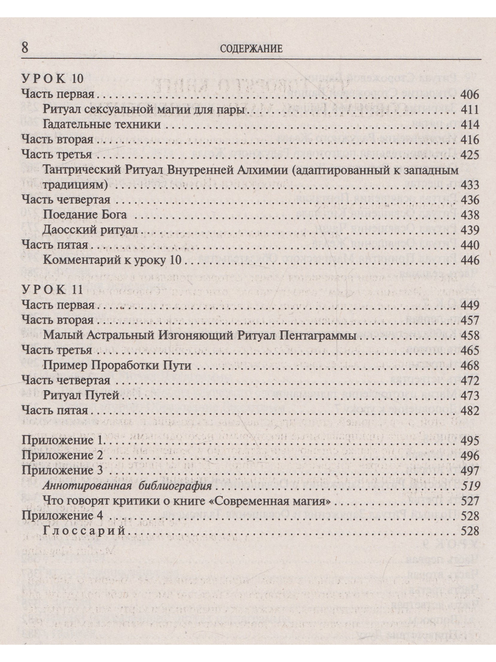 Современная магия