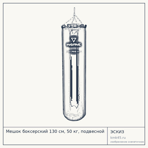 Мешок боксерский 130 см, 50 кг, подвесной — от 8 100 ₽
