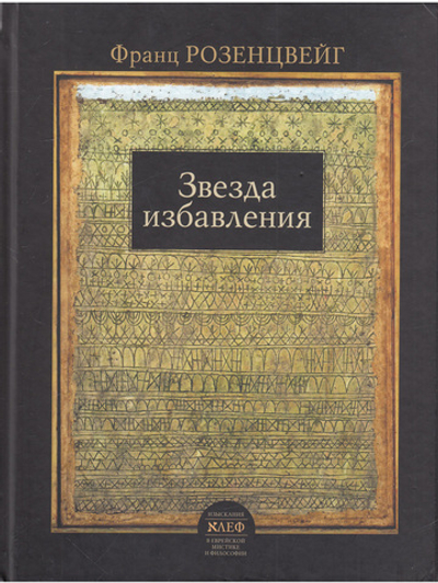 Звезда избавления