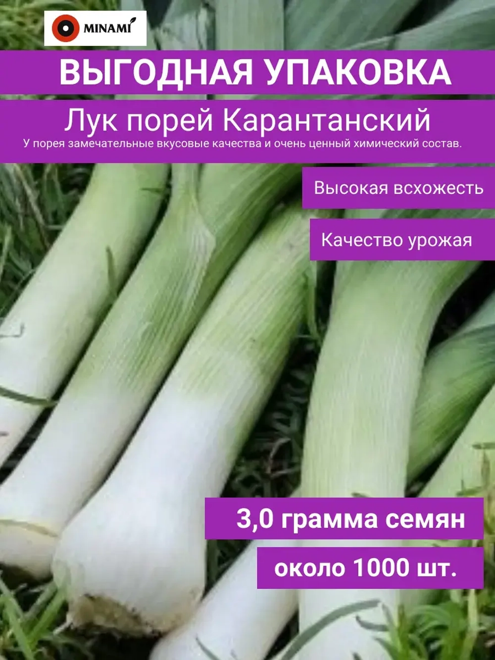 Лук порей Карантанский 3гр