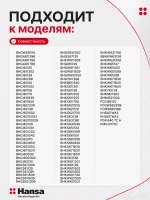 Крышка рассекателя для газовой плиты Hansa (Ханса) 8048832