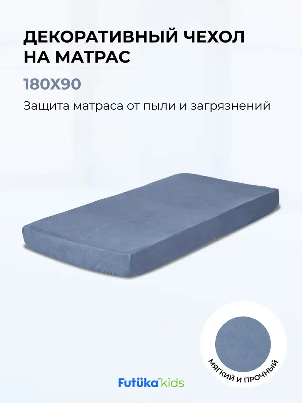Чехол для матраса в цвет кровати для диван-кровати Крекер , Стич, Тедди