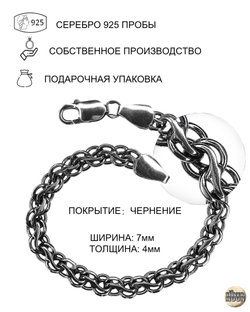 Silver Moon Браслет Гарибальди (Ручеек) серебряный черненый, ширина 7 мм