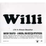 Вилли Токарев / А жизнь — она всегда прекрасна (CD)