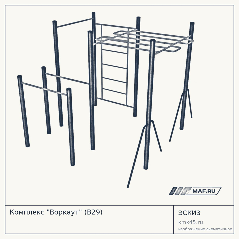Эскиз: Комплекс "Воркаут" (В29)