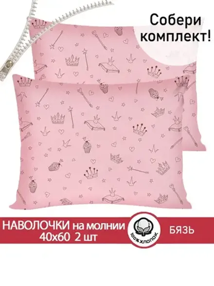 Наволочка комплект 2шт бязь Сказка "Принцесса" 40x60 см на молнии
