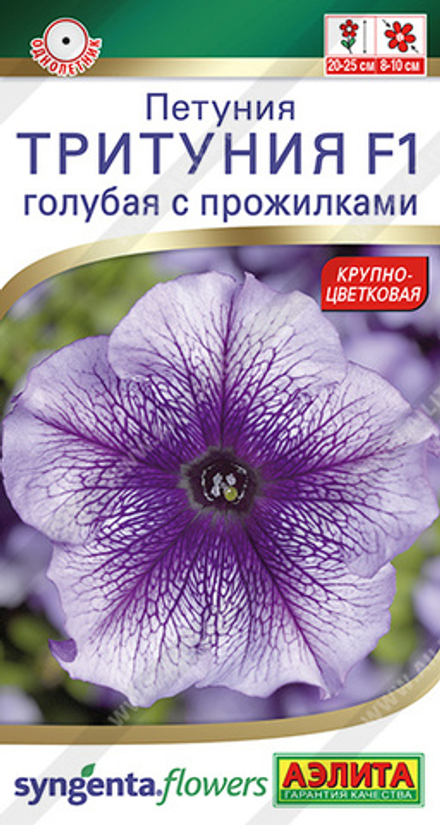 Петуния Тритуния F1 голубая с прожилками 7шт Аэлита