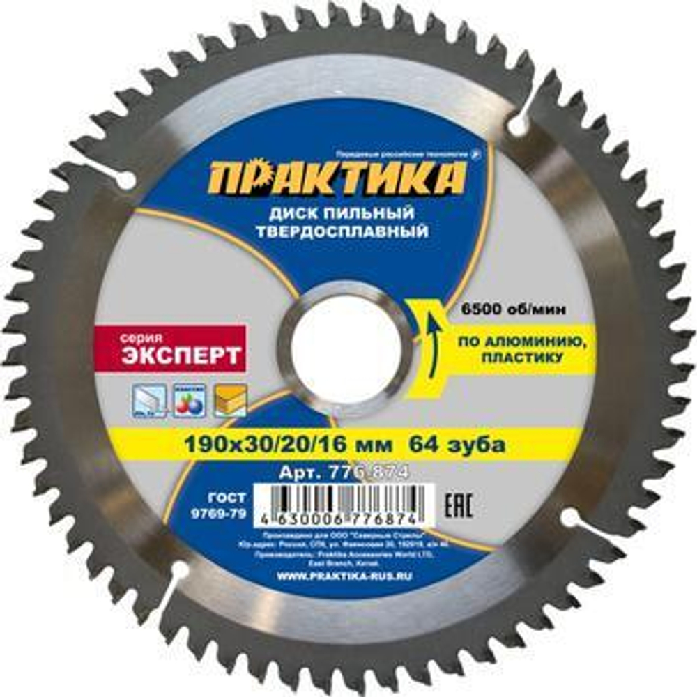 Диск пильный по алюминию 190х30/20х64 ПРАКТИКА 776-874
