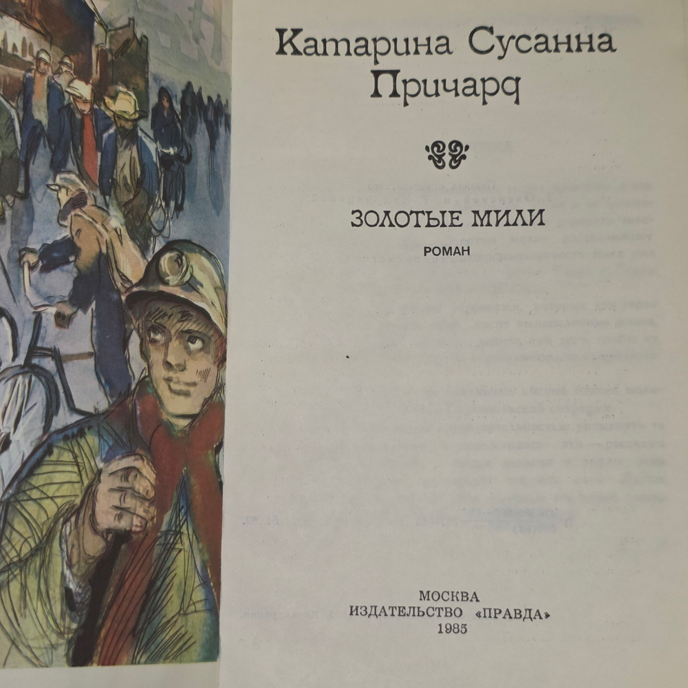 Книга "Золотые мили"