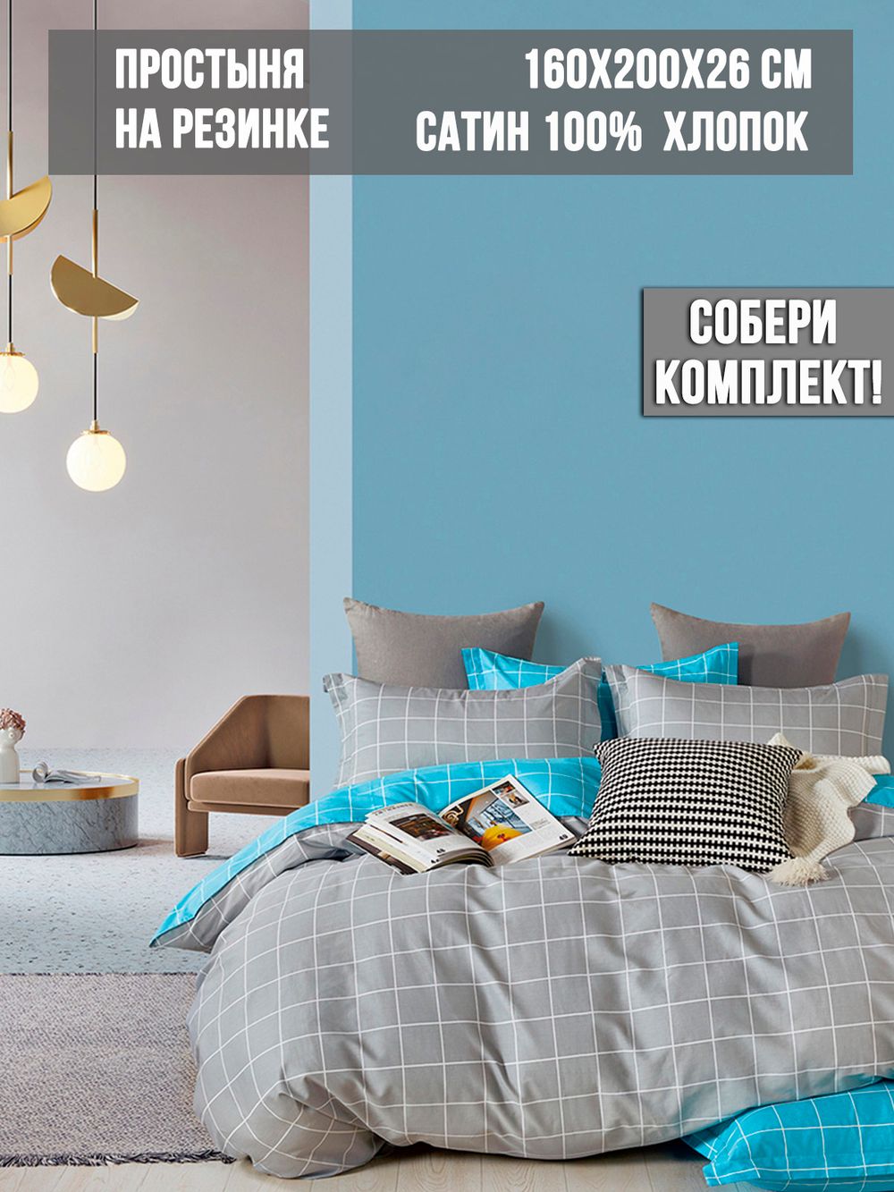 Простынь на резинке Milky Garden "Cellula" 160х200 см
