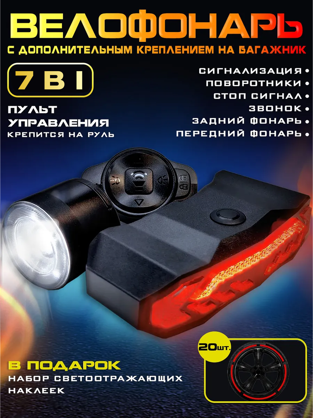 Фонарь на велосипед задний и передняя фара с сигнализацией