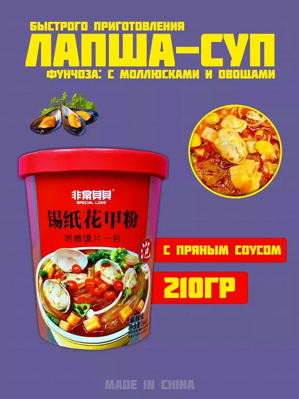 Лапша - суп быстрого приготовления с моллюсками( острая)
