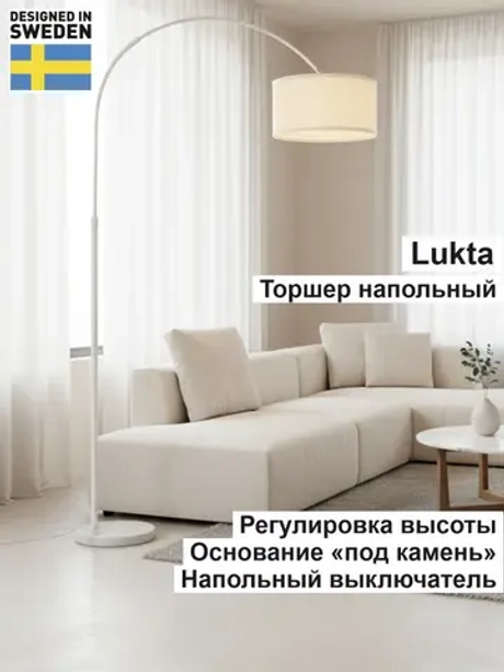 Торшер напольный с абажуром
