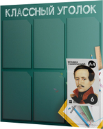 стенд классный уголок