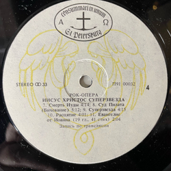 Винтажная виниловая пластинка LP Andrew Lloyd Webber and Tim Rice, Jesus Christ Superstar, Иисус Христос Суперзвезда (СССР 1991)