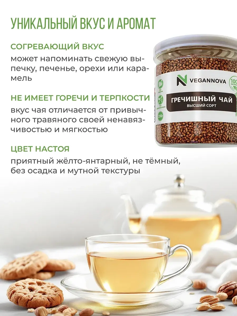 Гречишный чай (200 гр)