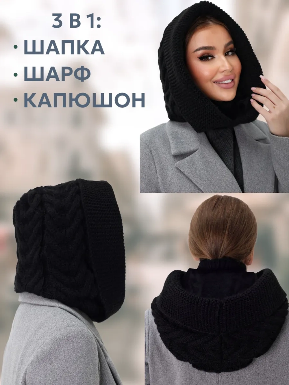 Капор вязаный теплый
