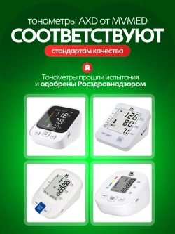 Измеритель артериального давления и пульса автоматический AXD 814