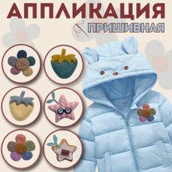 Набор аппликаций (нашивка) для одежды "Домики", 4 штуки
