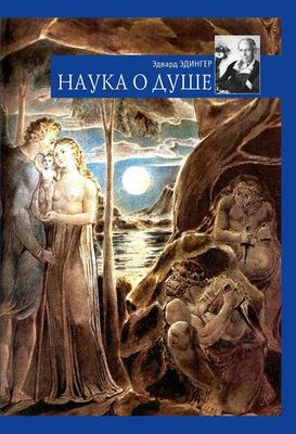 Наука о душе