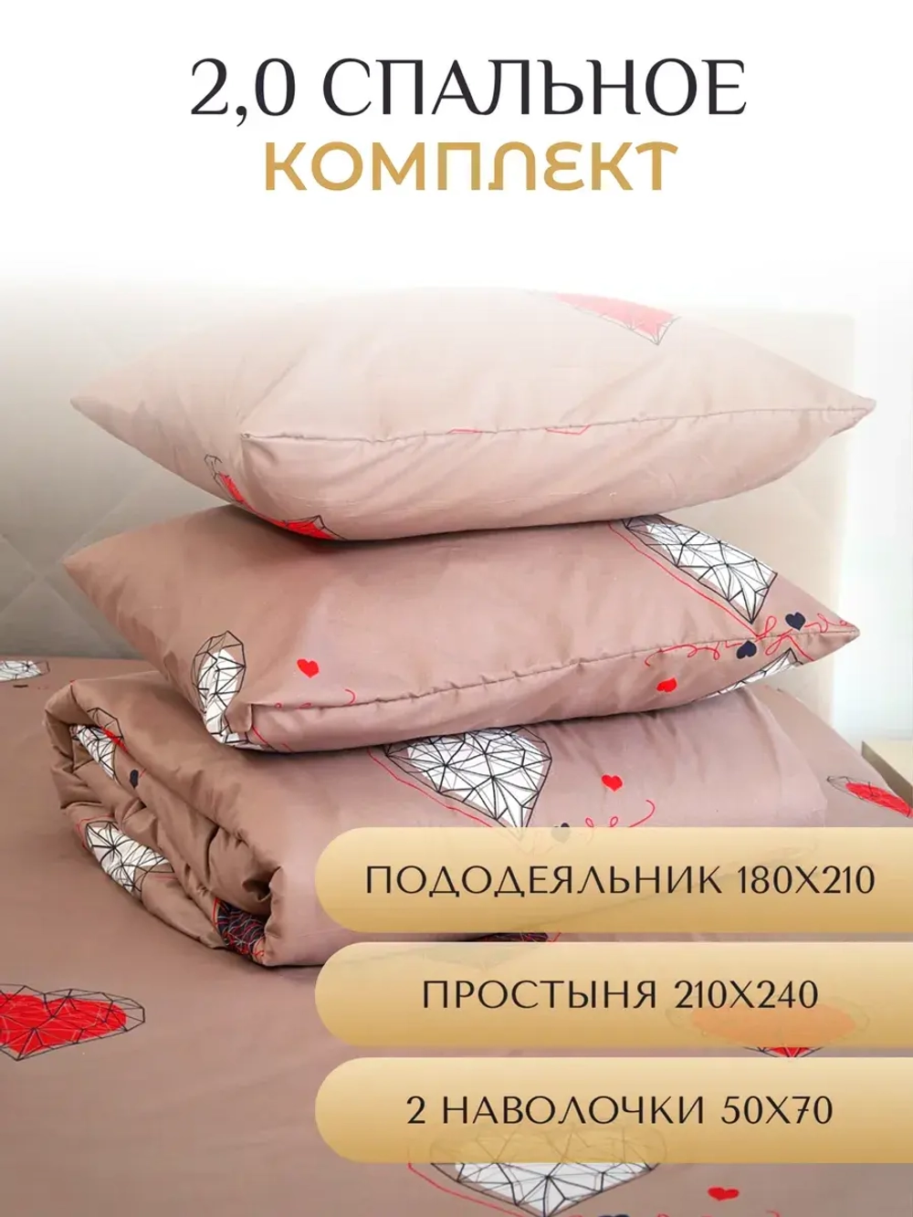 Постельное белье 2 спальное