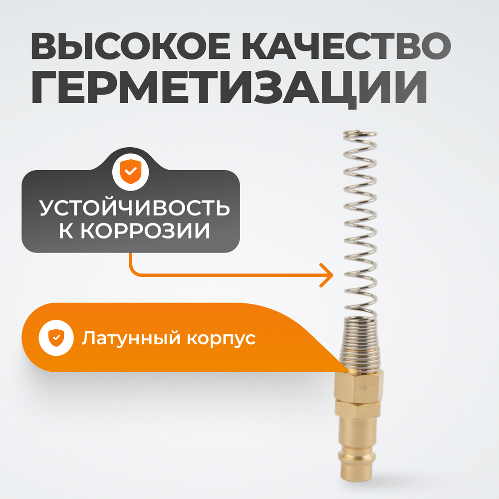 WDK-S20PPB Штуцер быстроразъемного соединения с пружиной 5x8 мм, латунь