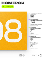 Номер на дверь 508, табличка на дверь для офиса, квартиры, кабинета, аудитории, склада, желтая 120х70 мм, Айдентика Технолоджи