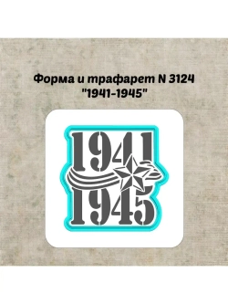 Формочка кулинарная