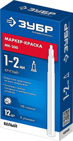 ЗУБР МК-200 белый, 1 мм маркер-краска (06326-8)