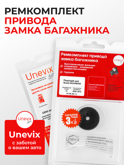 Ремкомплект привода замка багажника Skoda Roomster [Кузов: 5J] 2006-2015 (ZB1)