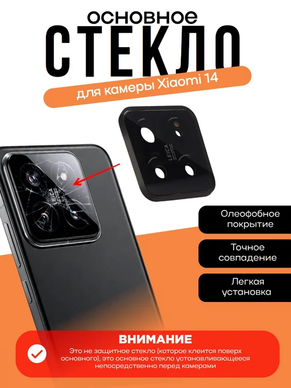 Основное стекло камеры с рамкой Xiaomi 14 Black (Черный)