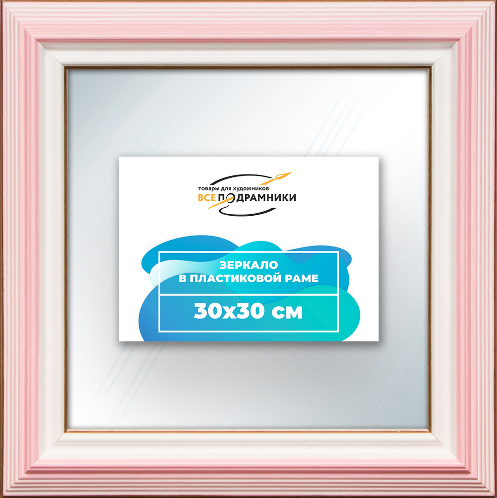 Зеркало настенное в раме 30x30