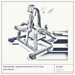 тренажёр горизонтальная тяга под наклоном — от 132 000 ₽