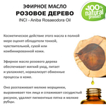 Эфирное масло Розового дерева, Aniba Rosaeodora Oil