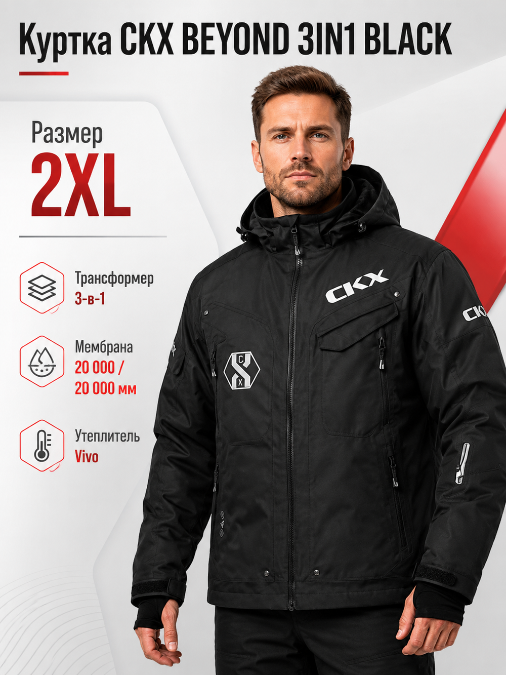 Куртка CKX BEYOND 3IN1 BLACK 2XL