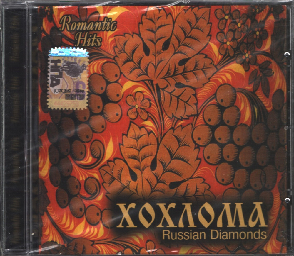 Сборник / Хохлома — Russian Diamonds (CD)
